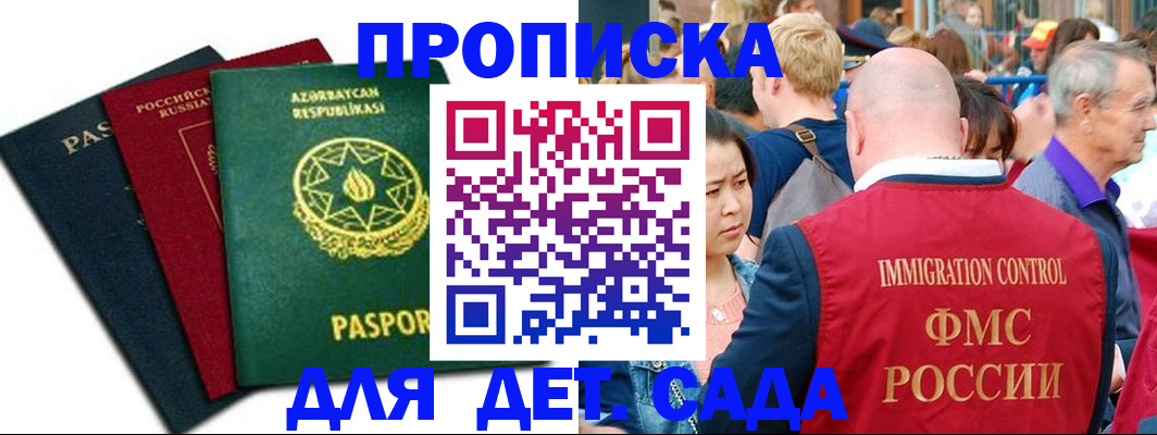 временная регистрация адрес в Саратове