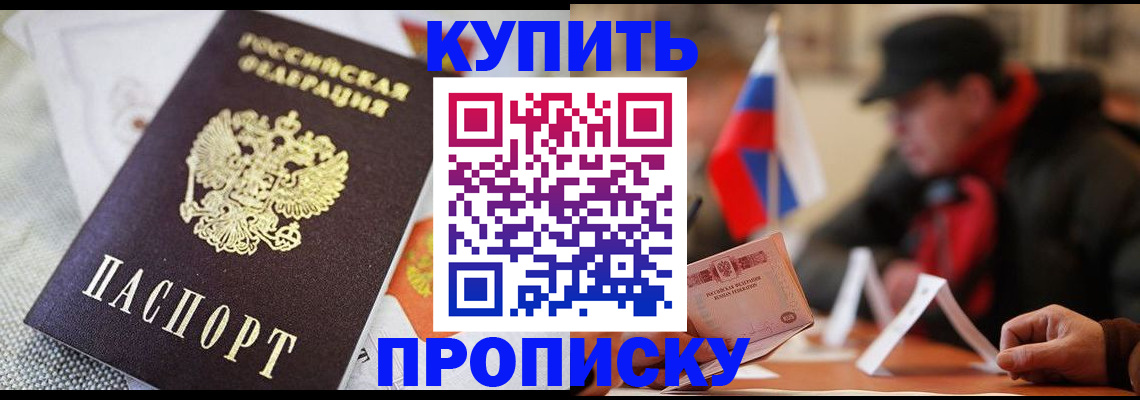 прописка законно в Саратове