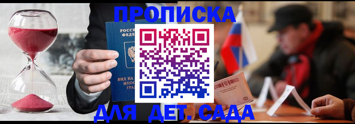 прописка гарантия в Саратове