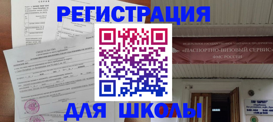 прописка ребенка в Саратове